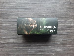 Патрон светозвуковой  АНТИЗВЕРЬ (10штук)